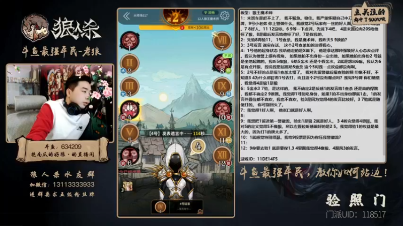 【2021-12-08 00点场】EA丶老狼：#官方狼人杀#全网第一负分主播！