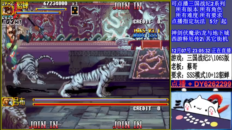 【2021-12-07 23点场】黑岩礁的直播间：三国战纪2多届冠军