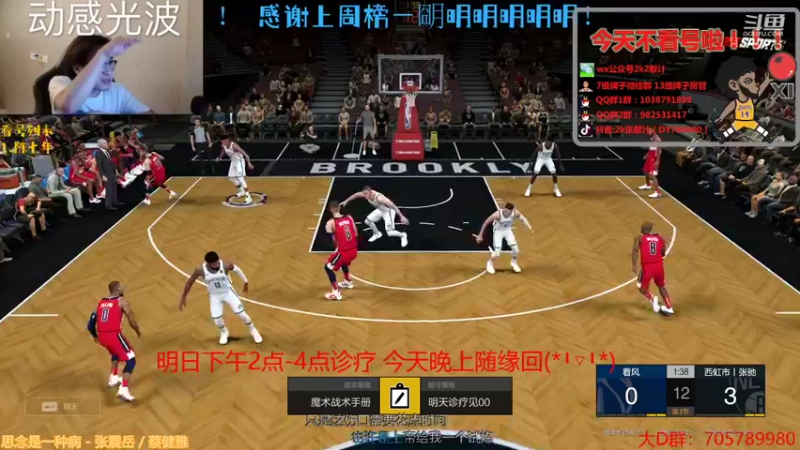 【2021-12-04 21点场】2k张献计：出去啦，明日下午2点诊疗见~
