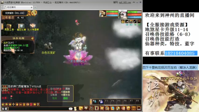【2021-12-02 20点场】炫石神州：神州：大话西游2经典版资源直播~