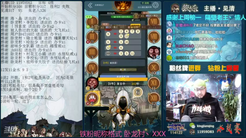 【2021-12-07 22点场】见清king：12人狼王魔术师，很刺激！