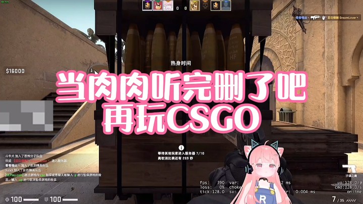 【肉肉】当肉肉听完《删了吧》再玩CSGO