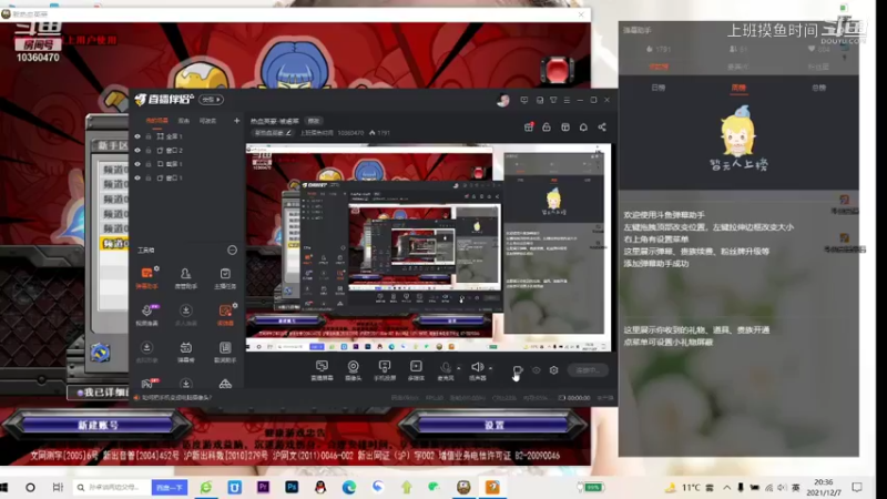 上班摸鱼时间的精彩时刻 20211207 20点场