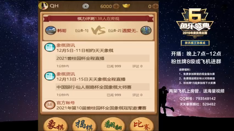 【2021-12-08 18点场】日月轮回888：金牌教练巅峰对决！
