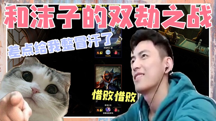 【智勋】和沫子的双劫之战，差点给我整冒汗了