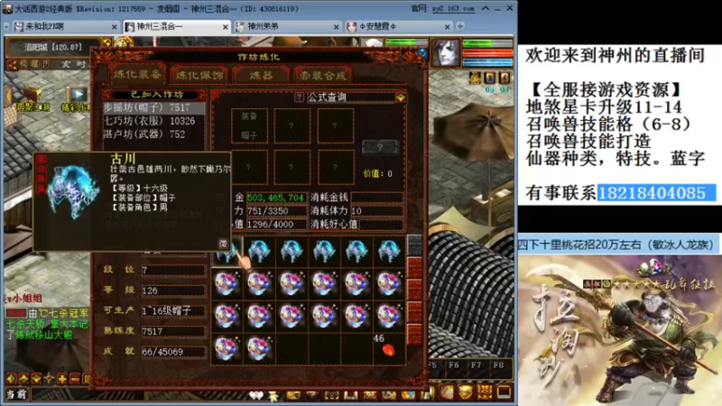 【2021-12-02 22点场】炫石神州：神州：大话西游2经典版资源直播~