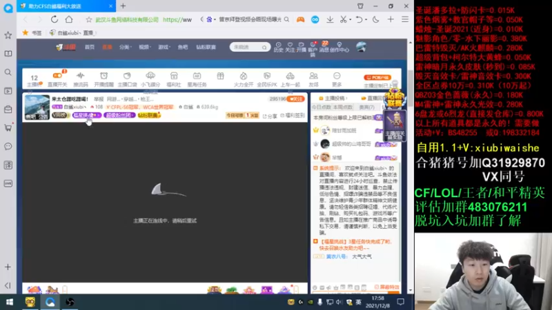【2021-12-08 17点场】白鲨xiubi丶：来太仓蹭吃蹭喝！