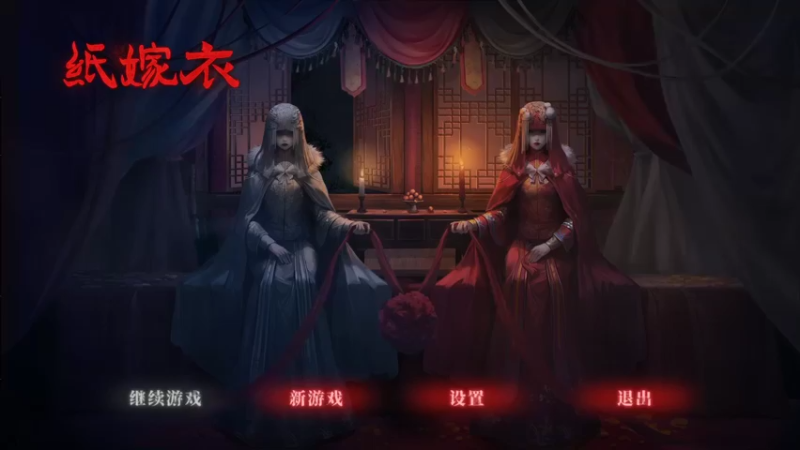 【2021-12-07 22点场】宗仁W：直播生涯 DAY1：红嫁衣