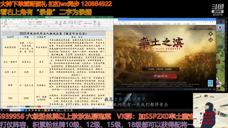 【2021-12-07 22点场】我就是泡菜：率土人物风云录整不整？