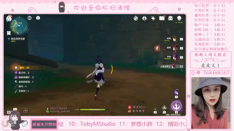 【2021-12-07 23点场】欧阳雅萱：原神家政服务