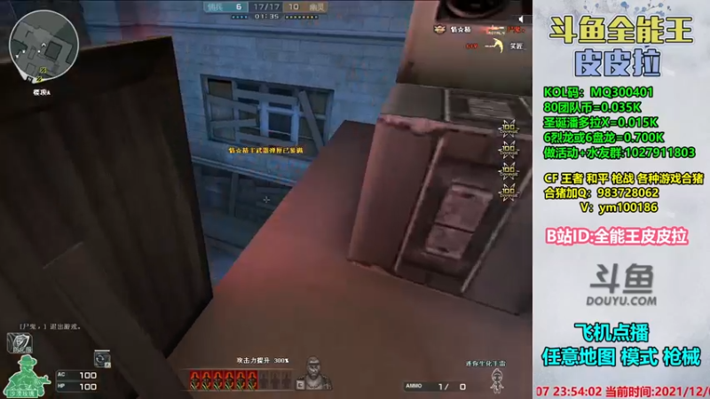 【2021-12-07 23点场】皮皮拉3004O1：皮皮拉:样样精通的神！