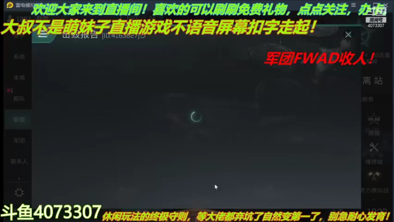 【2021-12-07 20点场】o莫羽寒：军团FWAD重组中