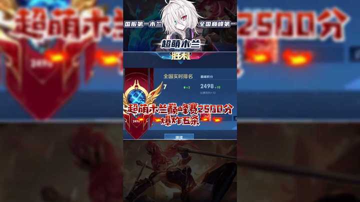 巅峰赛两千五百分五杀