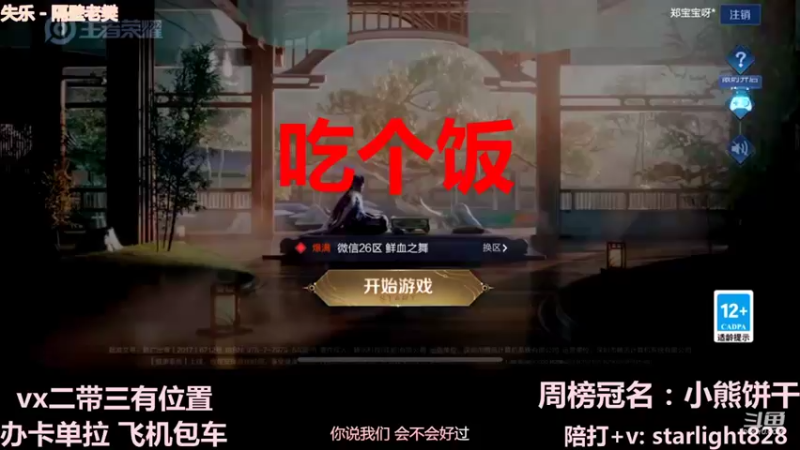【2021-12-07 19点场】三藏Star：【大气层鬼谷子】3w场鬼王视觉盛宴