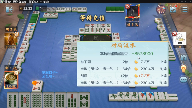 【欢乐麻将】靓旭的精彩时刻 20211208 16点场