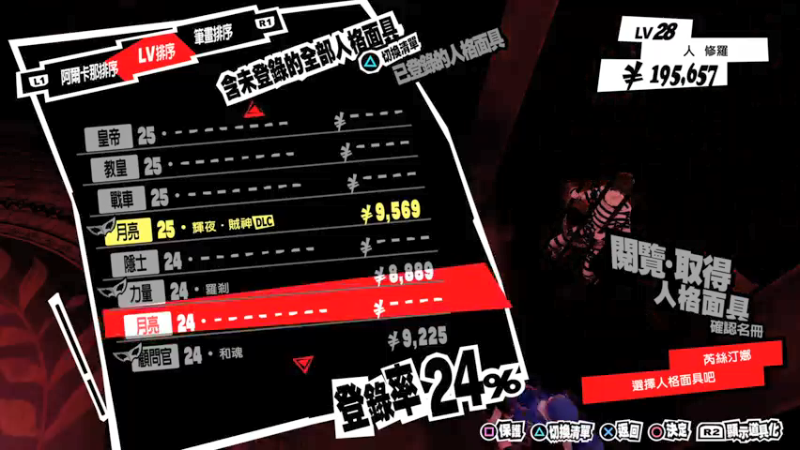 【2021-12-08 00点场】平江府人丶：【女神异闻录5皇家版】补坑中。。。