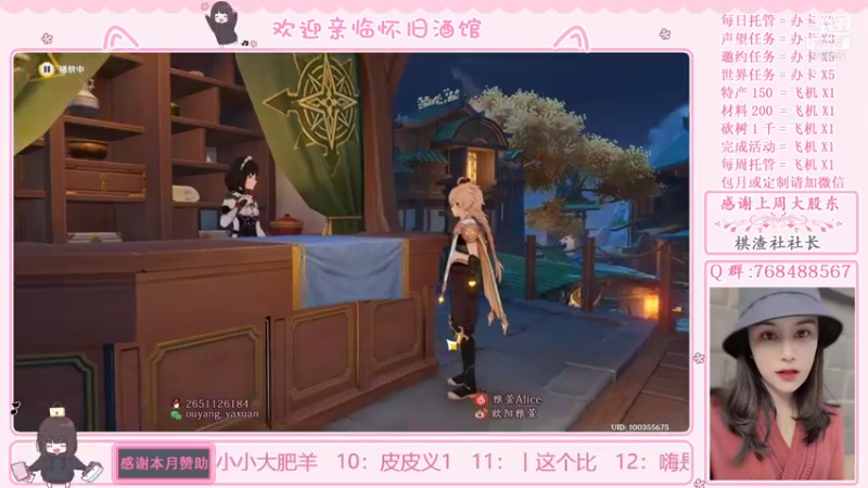 【2021-12-05 14点场】欧阳雅萱：原神家政服务