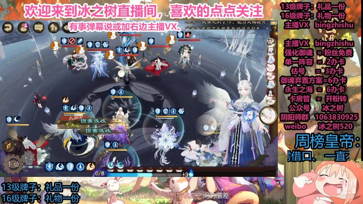 【阴阳师】冰之树的午间斗技1