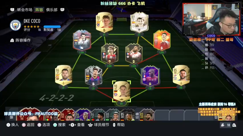 【2021-12-07 20点场】COCO花式FIFA：今天又有新的战术思路哦！