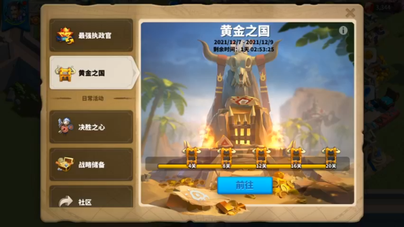 万国觉醒--黄金之国通关就行，长话短说送给你~