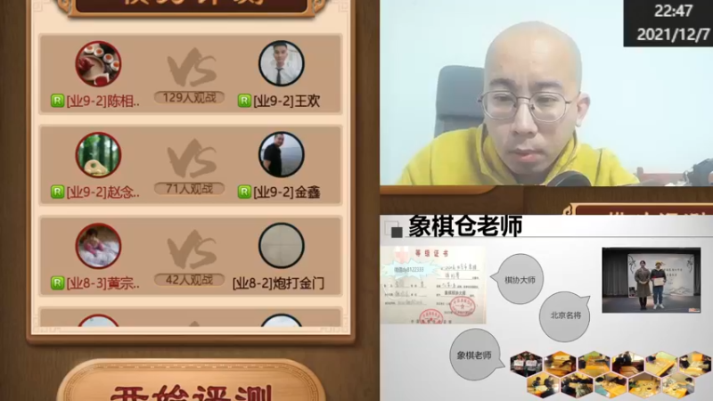 12月7日晚上直播