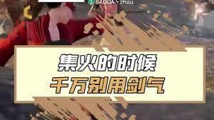 我也是真没搞明白，这么近的距离，两步就砍到了，为啥用剑气呢？