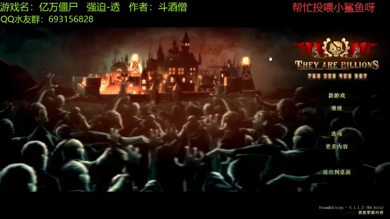 【2021-12-06 16点场】啊咿悠：亿万僵尸  炒糊了
