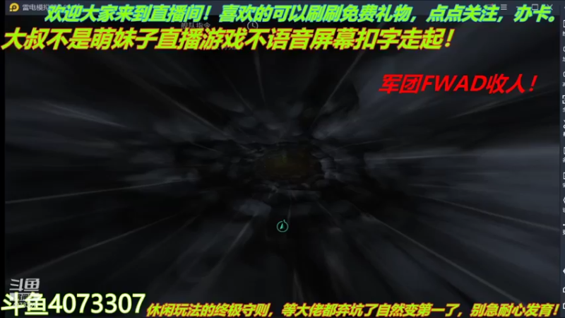 【2021-12-02 15点场】o莫羽寒：军团FWAD重组中