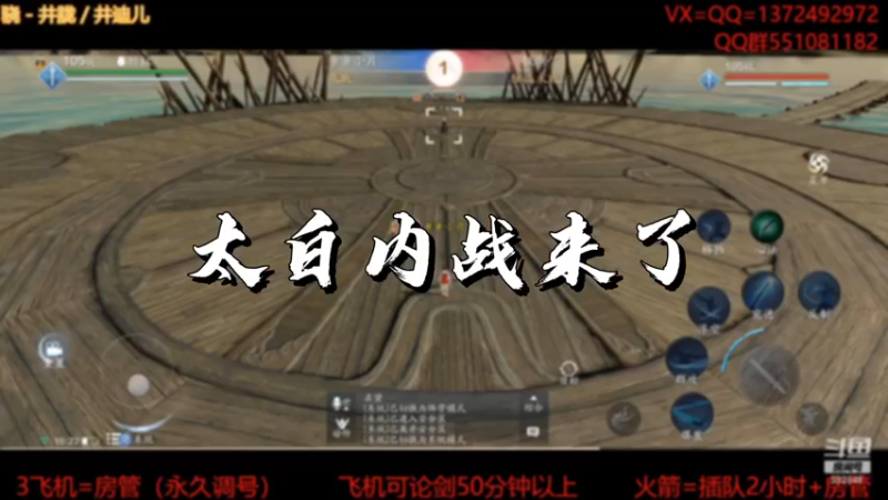 【天刀手游】太白内战来了