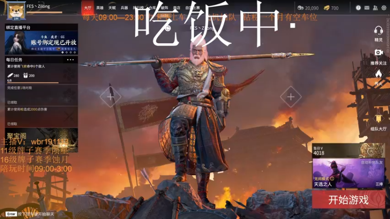 【2021-12-07 17点场】FES丶赵子龙：全员坠日了，修罗见，兄弟们