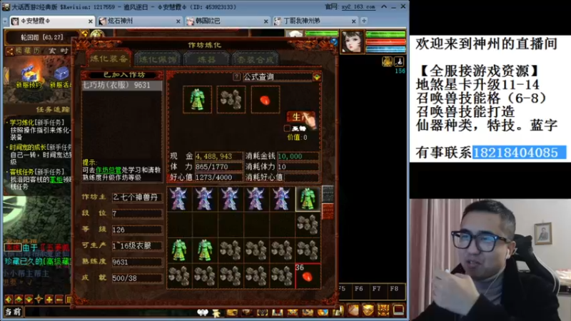 【2021-12-07 22点场】炫石神州：神州：大话西游2经典版资源直播~