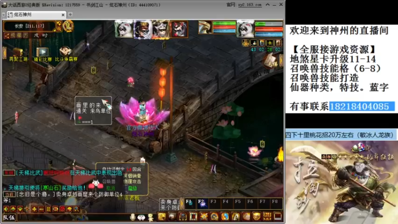 【2021-12-05 20点场】炫石神州：神州：大话西游2经典版资源直播~
