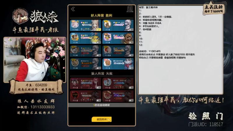 【2021-12-07 20点场】EA丶老狼：#官方狼人杀#全网第一负分主播！