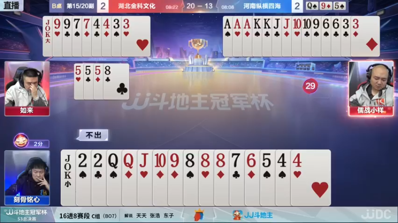 【2021-12-07 21点场】JJ斗地主官方：【重播】冠军杯总决赛C组湖北4:3河南