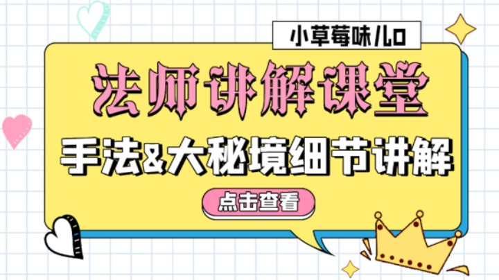 【火法教学】太阳王手法及大秘境细节讲解 高塔篇 纯干货