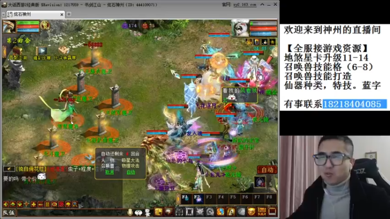 【2021-12-07 20点场】炫石神州：神州：大话西游2经典版资源直播~