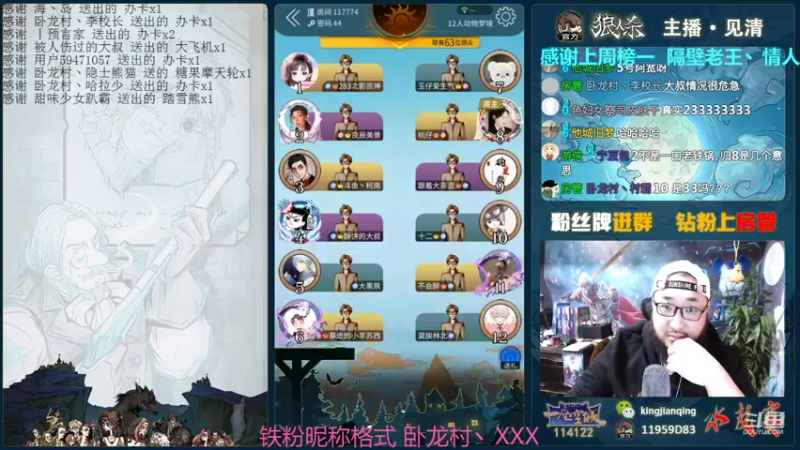 【2021-12-07 20点场】见清king：12人狼王魔术师，很刺激！