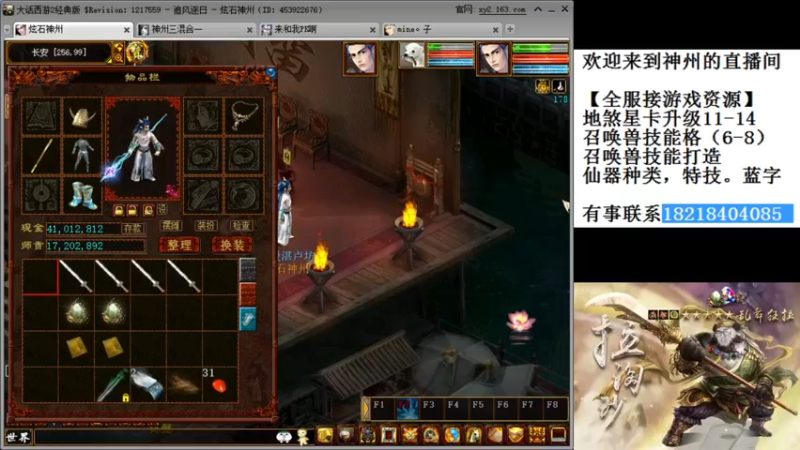【2021-12-07 00点场】炫石神州：神州：大话西游2经典版资源直播~