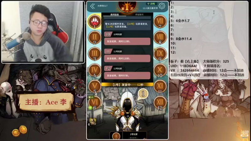 【2021-12-07 16点场】Ace丶老李：【官狼】第一视角大师场