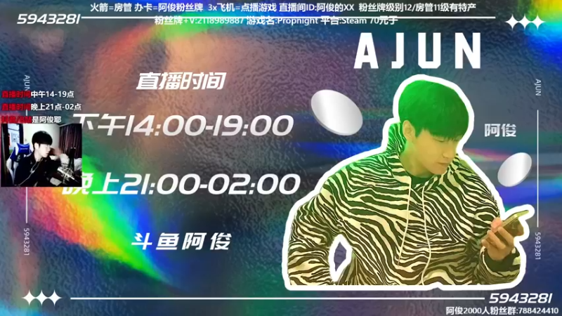 【2021-12-08 14点场】阿俊丶ll：【阿俊】超级下饭的直播间。