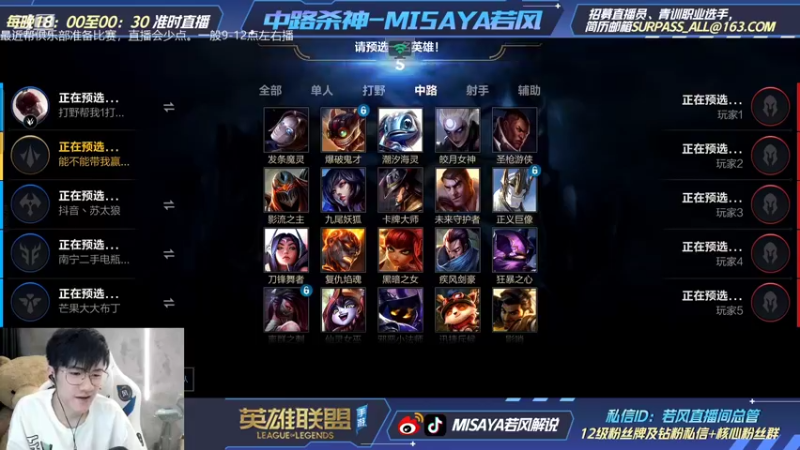 【2021-12-07 23点场】Misaya若风lol：千分，无敌的中路KING！杀
