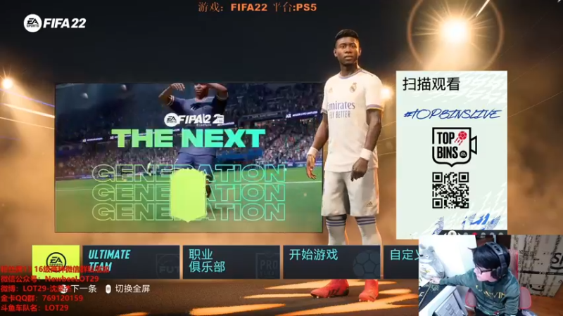【2021-12-08 00点场】LOT29：FIFA22搞脑子
