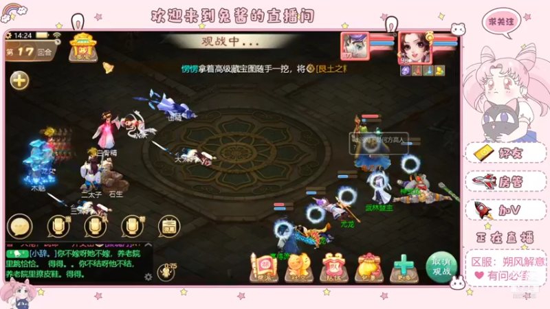 【2021-12-07 14点场】大话手游丶兔酱：大话手游 朔风解意