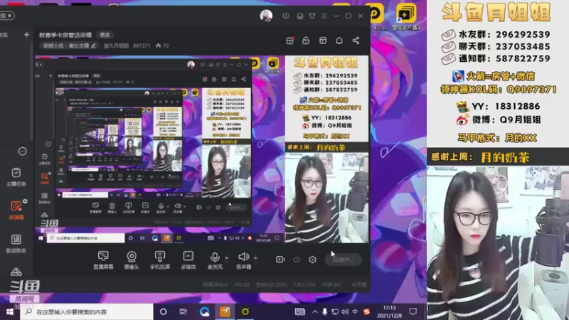 【2021-12-08 17点场】情久月姐姐：新赛季卡房管送荣耀