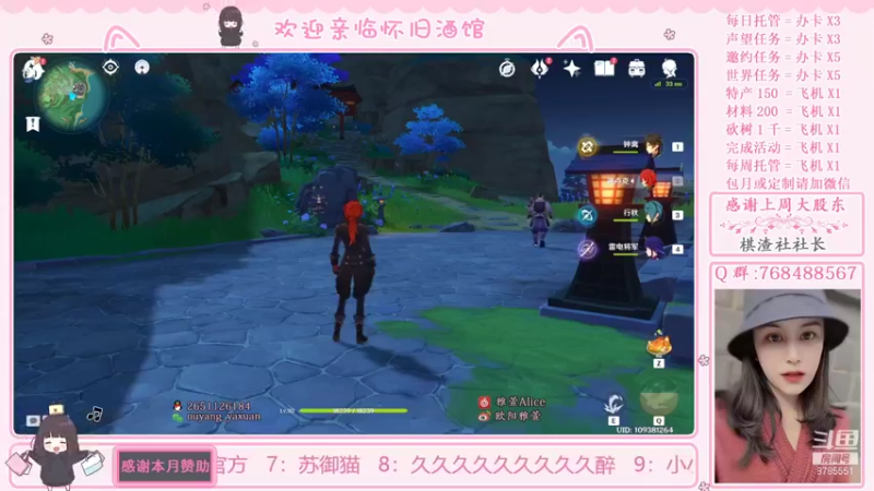 【2021-12-06 11点场】欧阳雅萱：原神家政服务