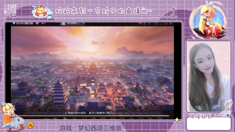 【2021-12-08 18点场】铃子是玲子吖：游戏：梦幻西游三维版