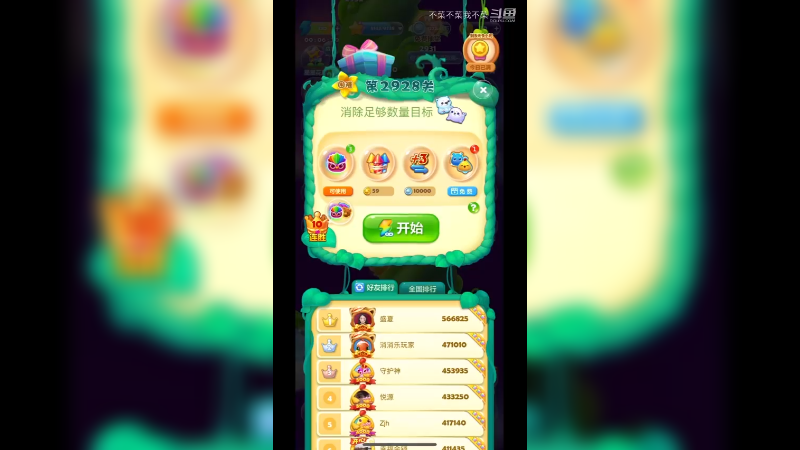 开心消消乐2928关