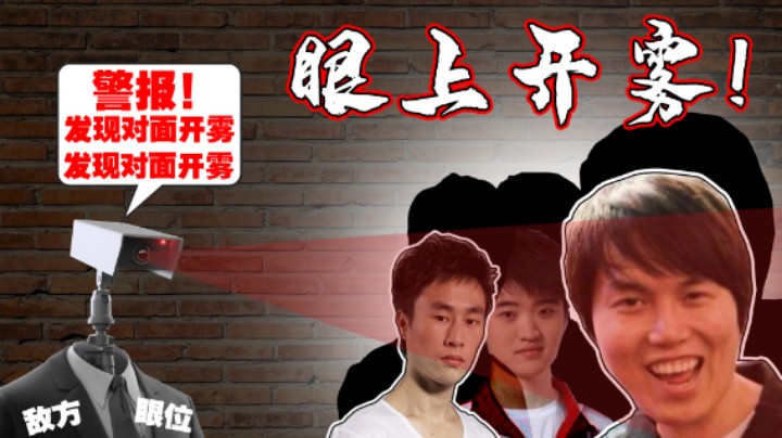 【yyf】你可能不信！我们眼上开的雾！