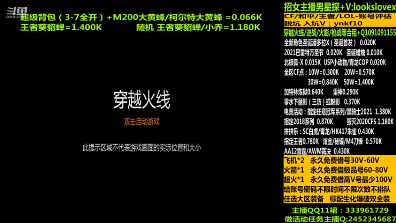 【2021-12-08 15点场】太原庞臭臭：圣诞潘多拉/借号/CF点秒到