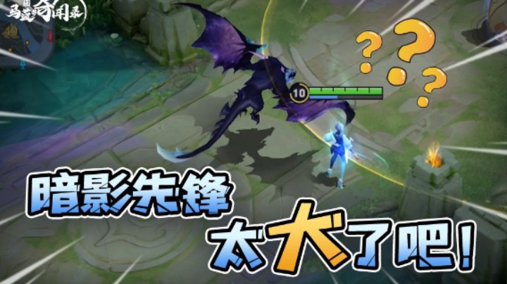 【马菠萝奇闻录】30：体验服地图资源调整，暗影先锋加入峡谷